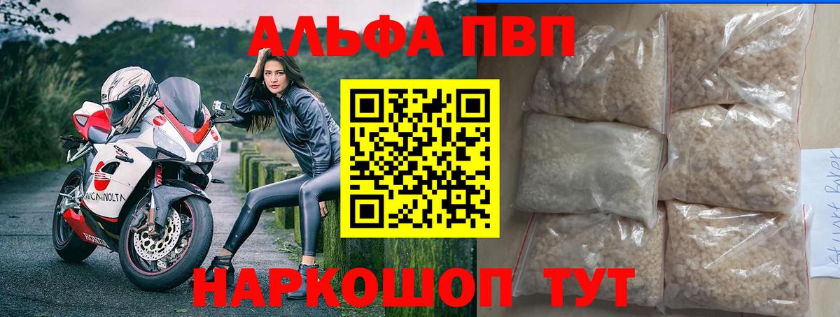 Alpha-PVP  APVP мука  Alpha PVP СК КРИС  А ПВП Crystall  Вход с VPN  Электрогорск 