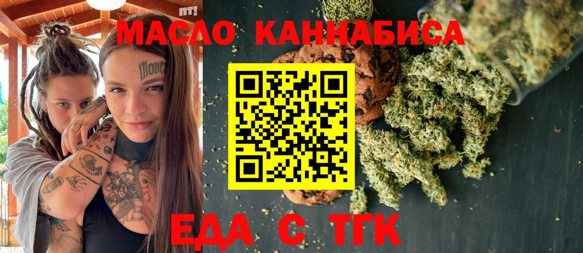 Электрогорск  Cannafood марихуана  Вход с VPN 