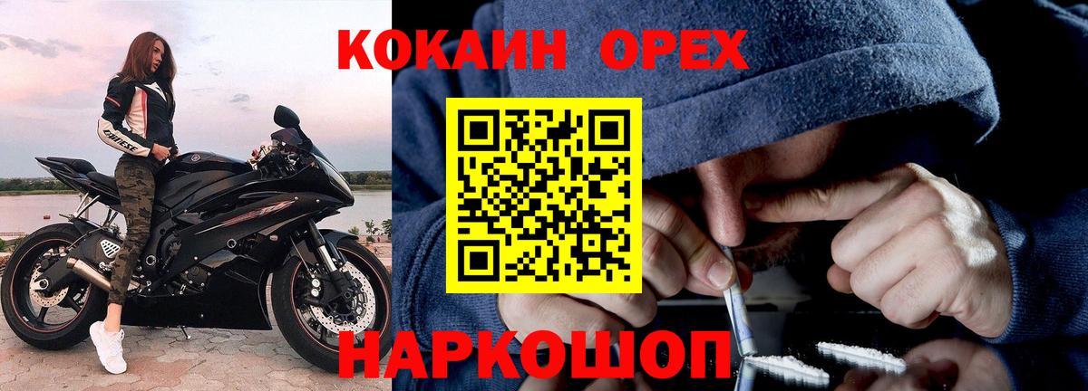 Cocaine 99%  Вход с VPN  Электрогорск  Кокаин Эквадор 