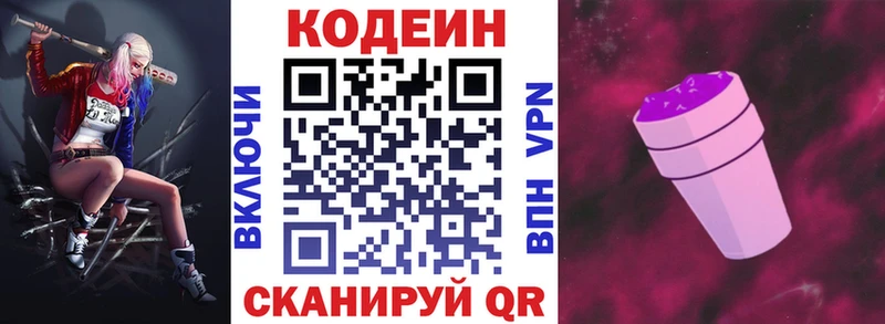 Кодеин напиток Lean (лин)  магазин    Электрогорск 