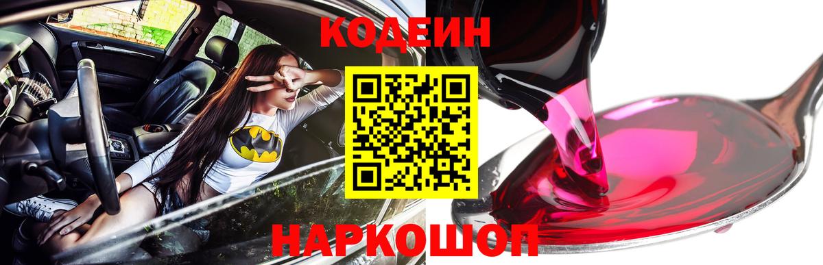 Электрогорск  Кодеиновый сироп Lean напиток Lean (лин)  Вход с VPN  Кодеиновый сироп Lean напиток Lean (лин) 