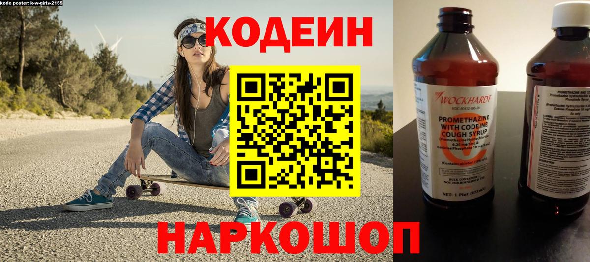 Кодеин Purple Drank Электрогорск