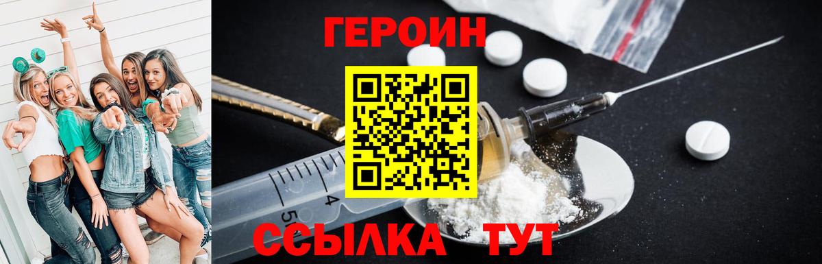Героин  Вход с VPN  Электрогорск  ГЕРОИН герыч 