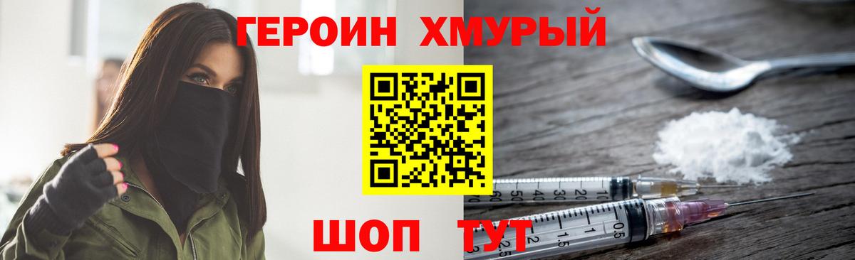 ГЕРОИН белый Электрогорск