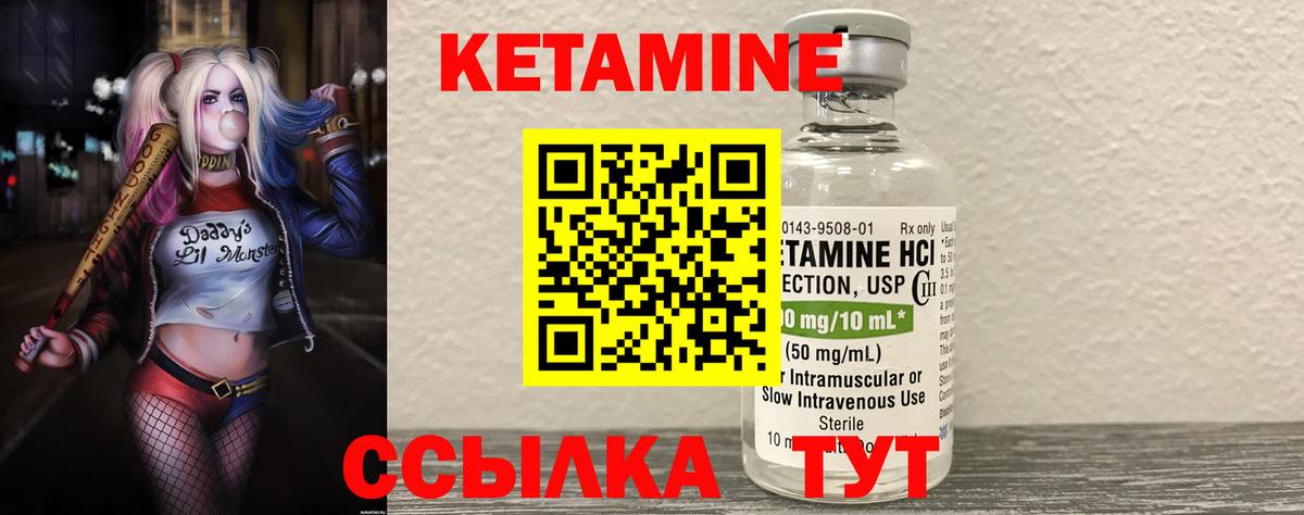 Кетамин VHQ Электрогорск