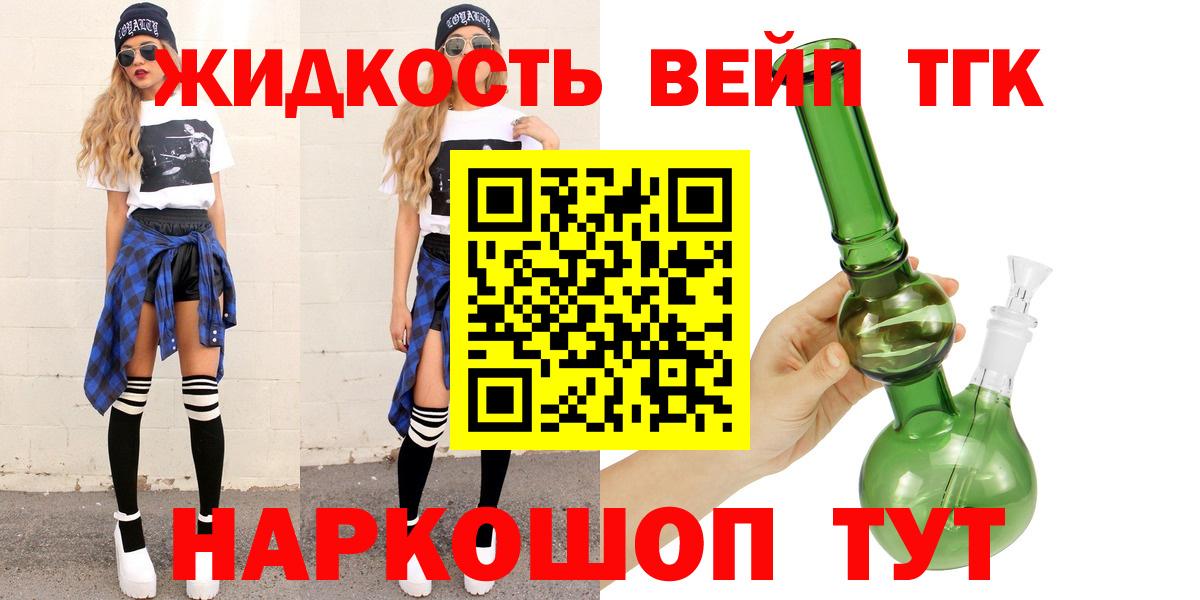 ТГК гашишное масло  Вход с VPN  Электрогорск  ТГК гашишное масло 